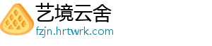 艺境云舍	